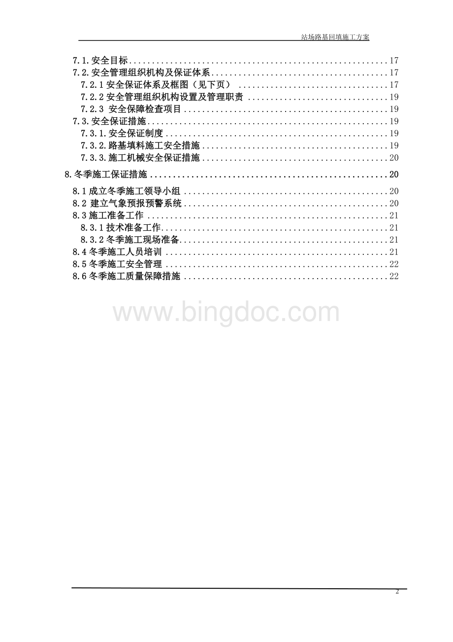 车辆基地站场路基回填施工方案.doc_第3页