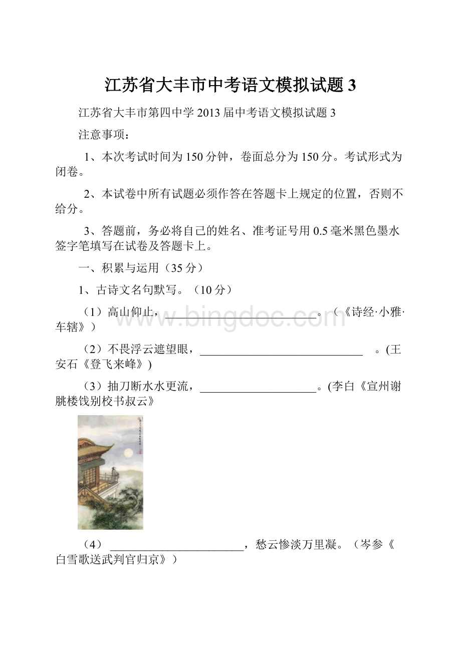 江苏省大丰市中考语文模拟试题3Word下载.docx_第1页