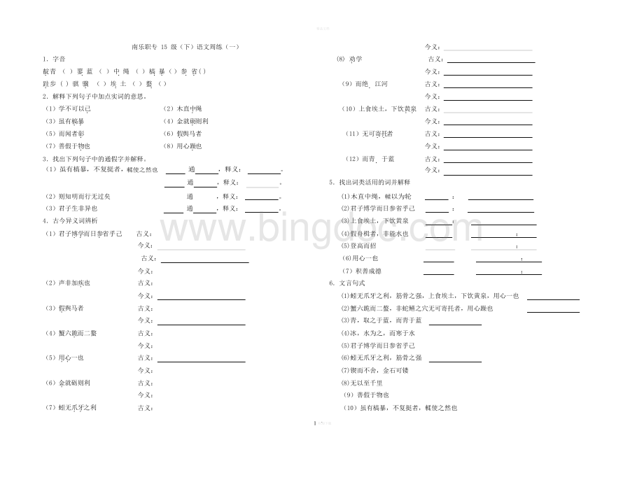 劝学-练习题Word文档下载推荐.docx