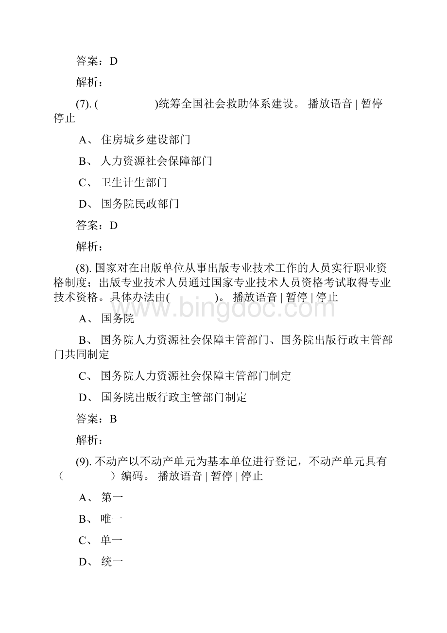 六五普法五试题十十一十二Word下载.docx_第3页