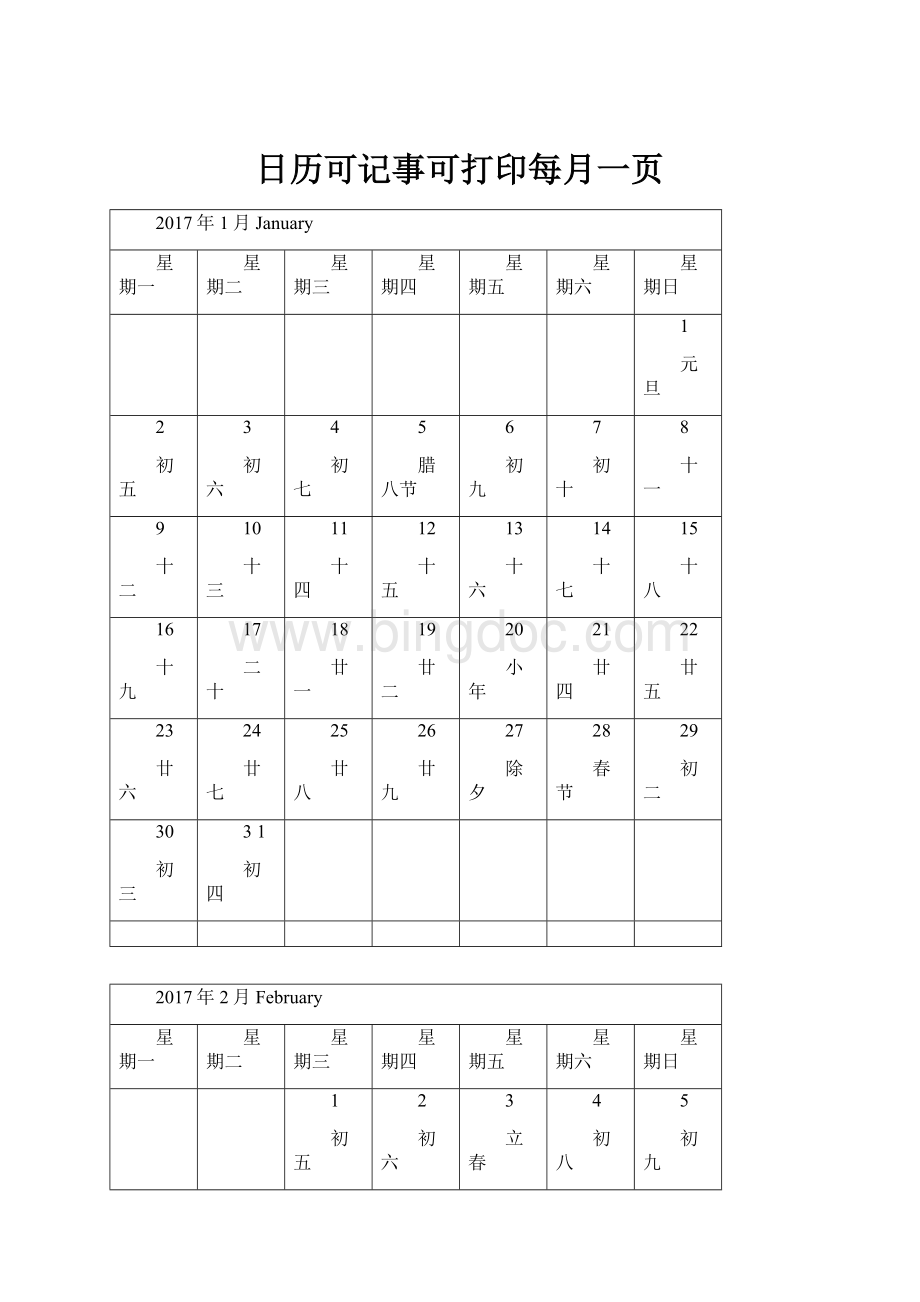 日历可记事可打印每月一页.docx_第1页