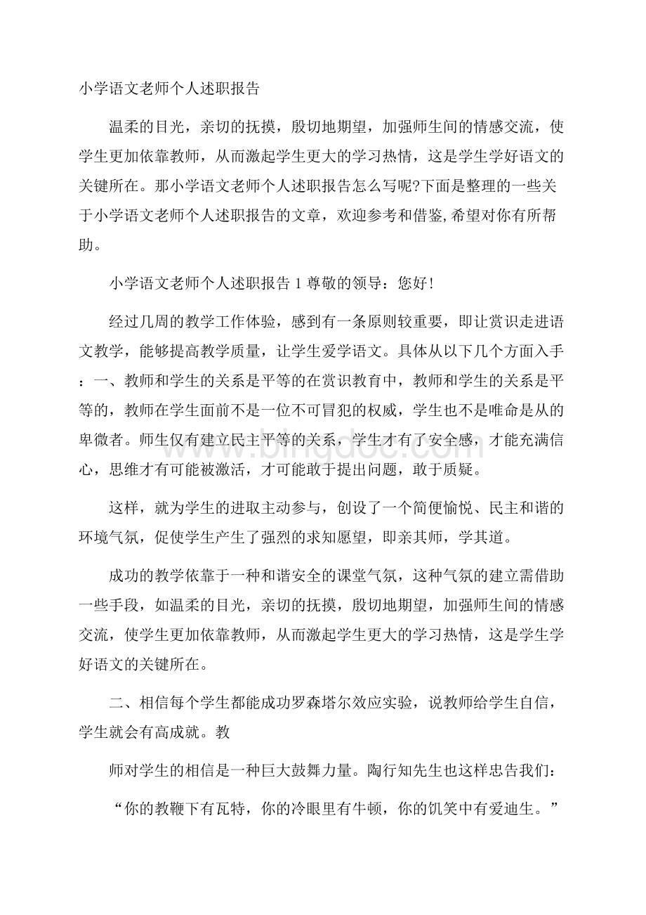 小学语文老师个人述职报告.docx_第1页