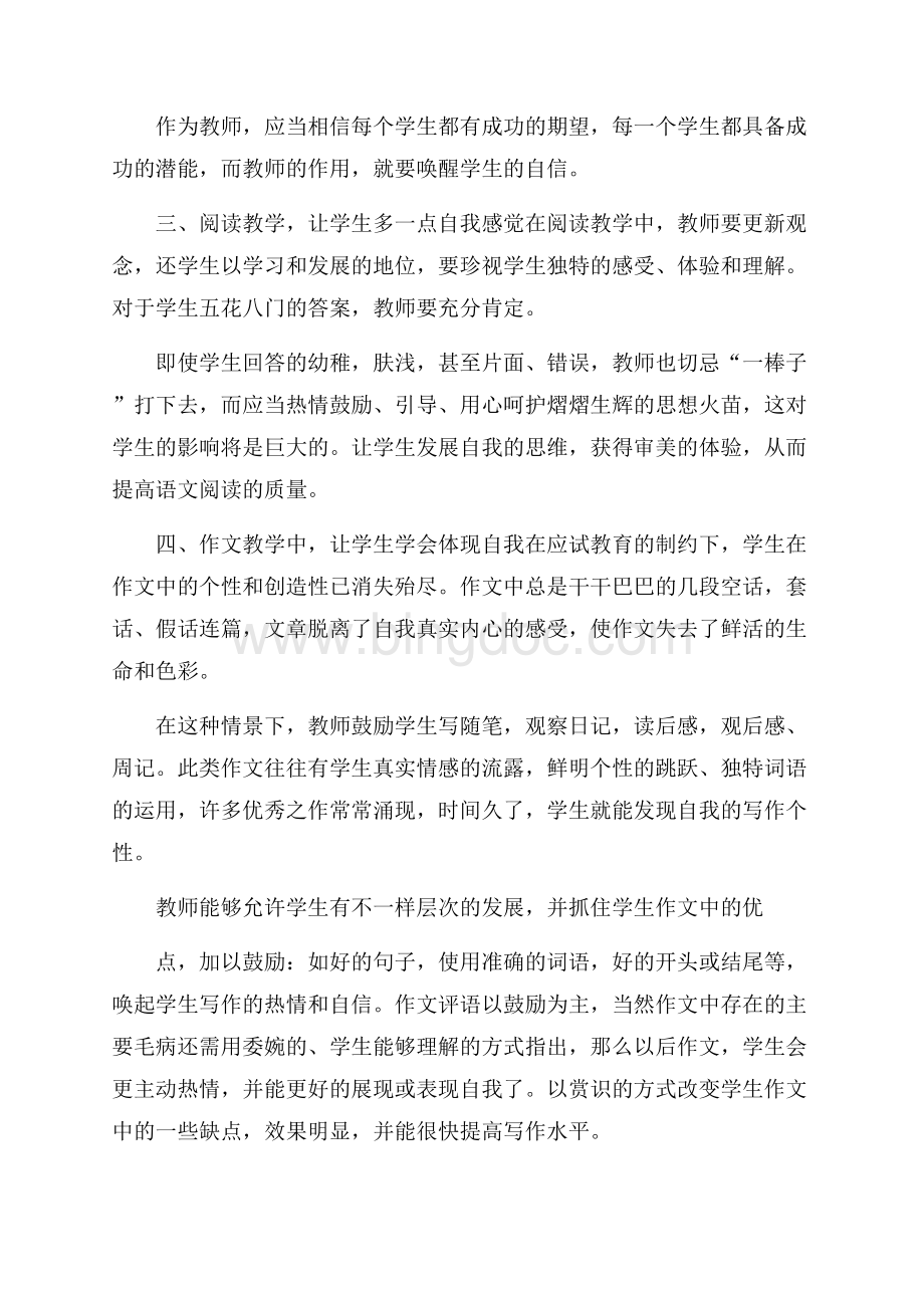 小学语文老师个人述职报告.docx_第2页