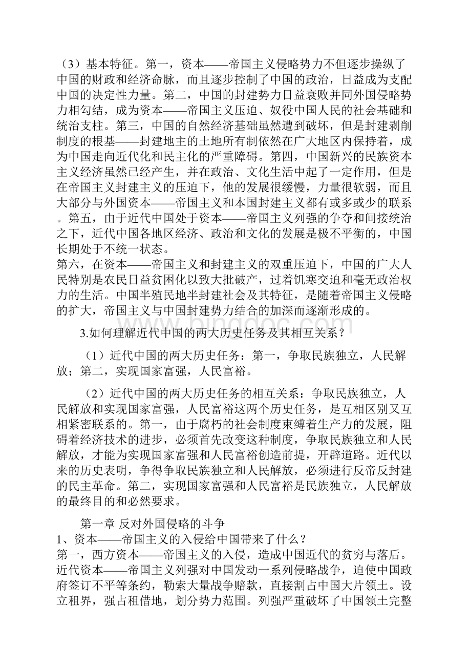 DOC中国近现代史纲要课后练习及参考答案.docx_第2页