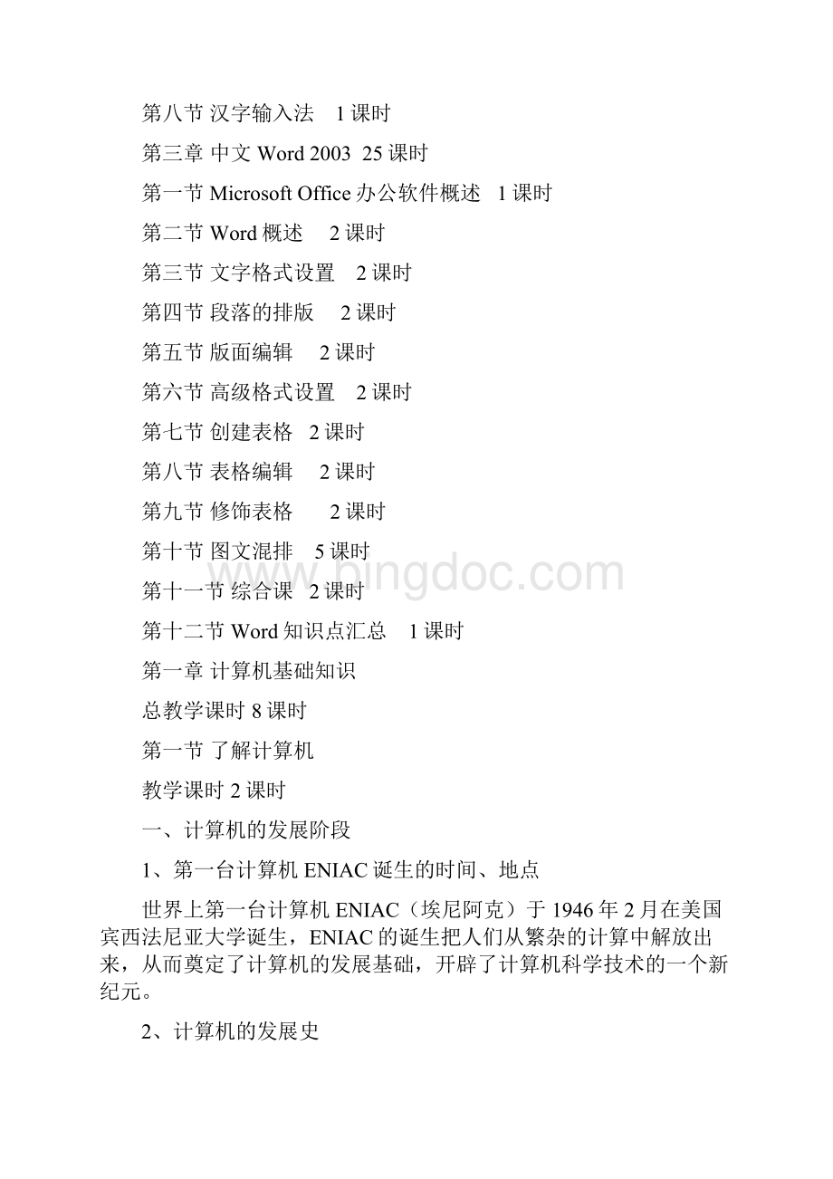 中文WindowsXP电子教案.docx_第2页
