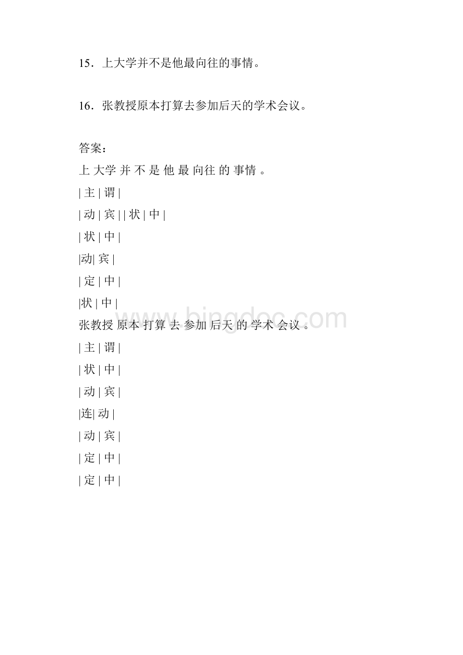 630号考试现代汉语模拟题Word文件下载.docx_第3页