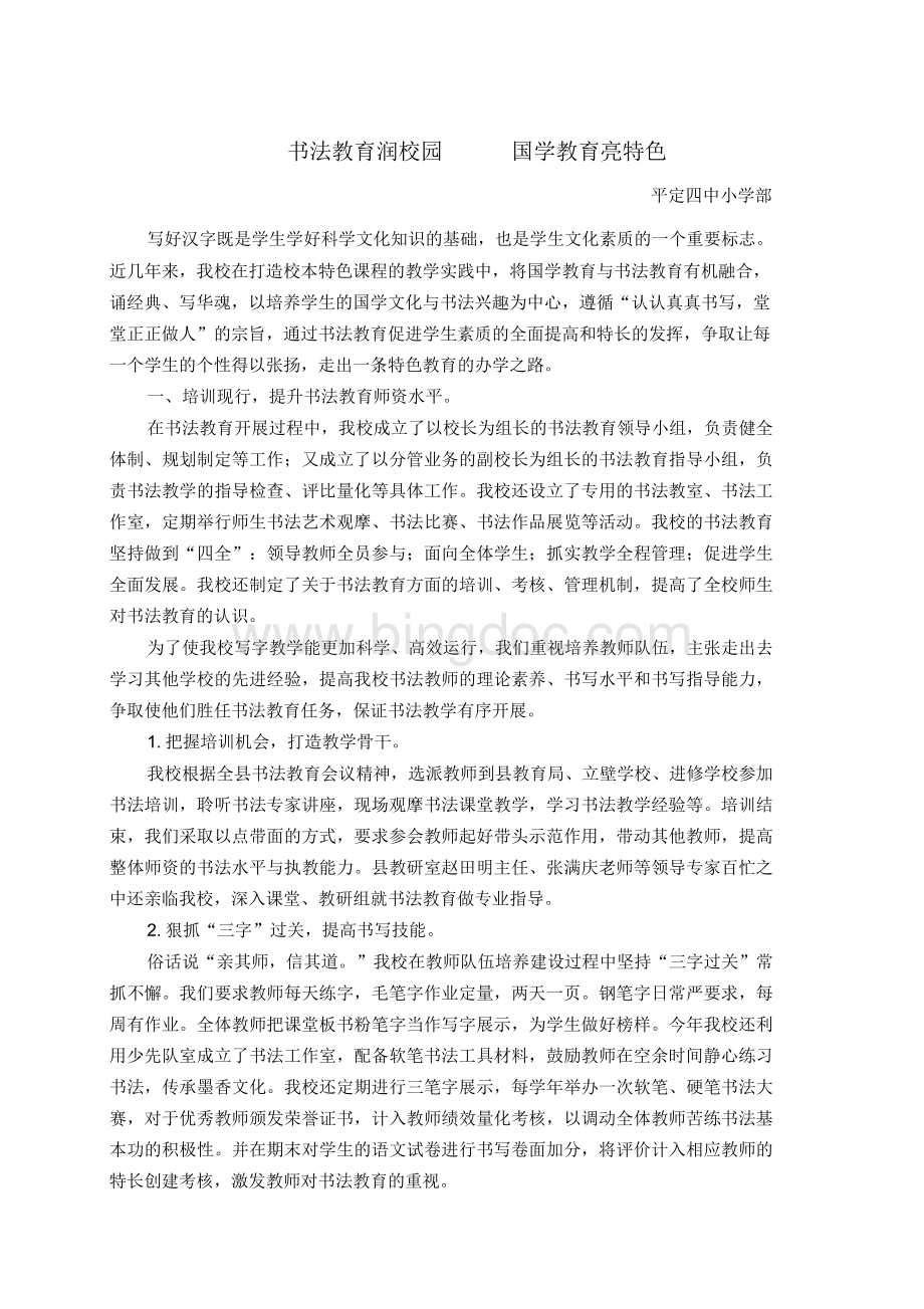 书法教育汇报材料.docx