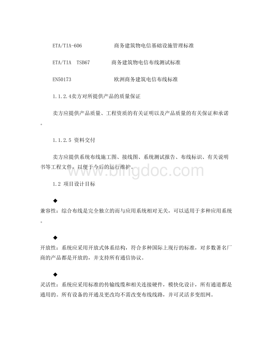 网络综合布线设计方案Word文档下载推荐.doc_第3页