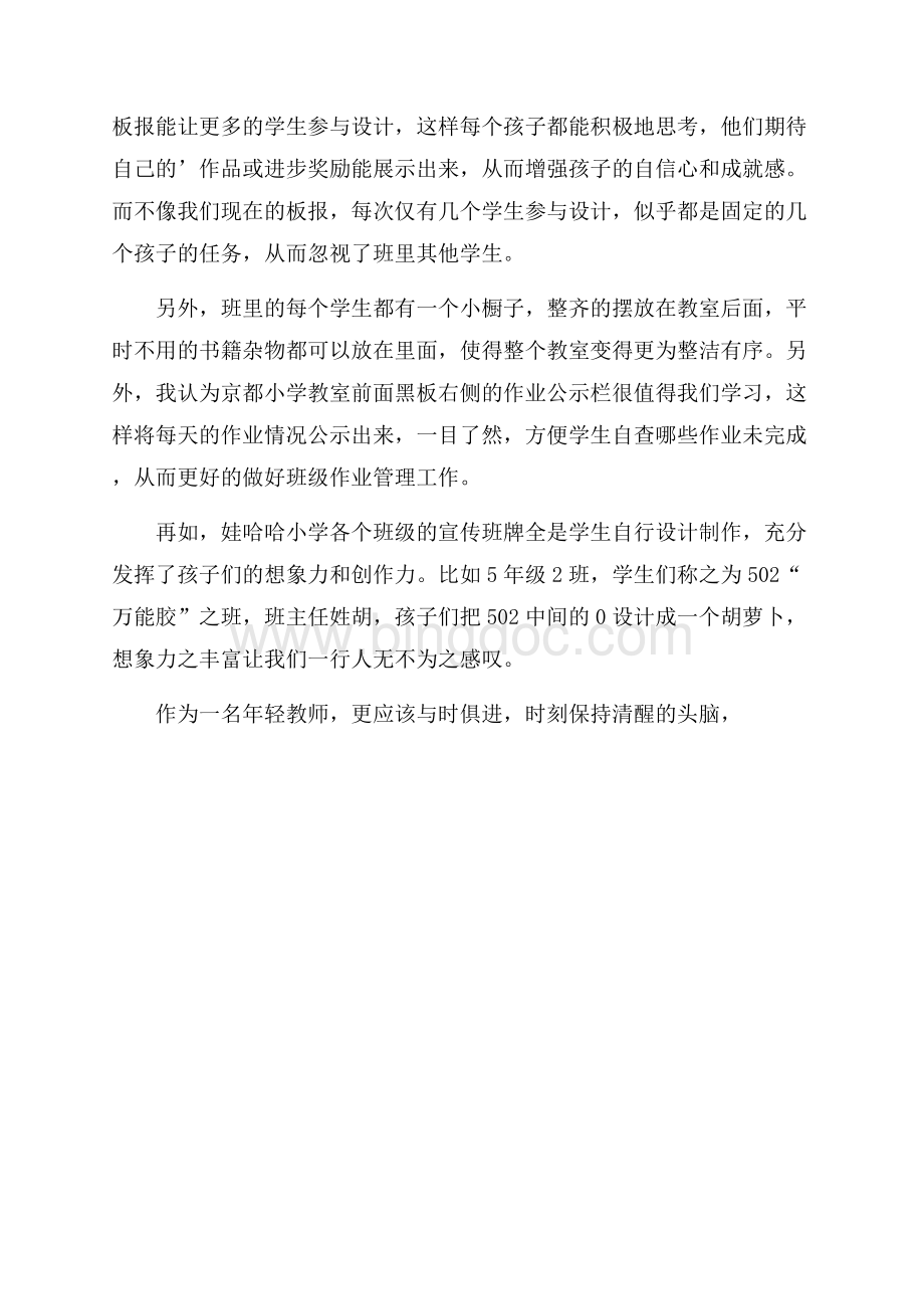 赴杭州参观学习心得体会.docx_第3页