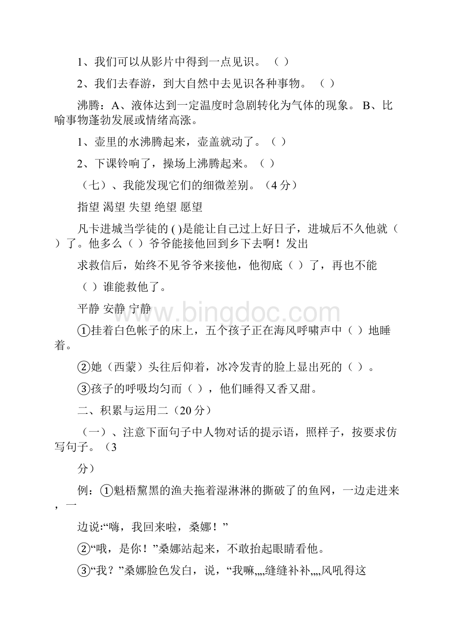 小学语文苏教版六年级毕业复习练习题.docx_第2页