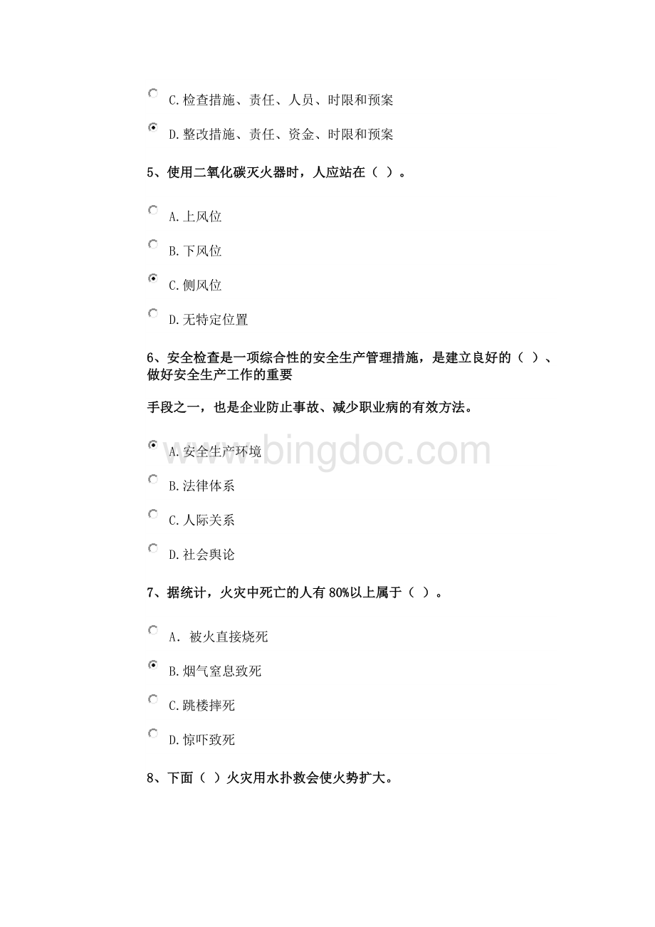 安全教育参考答案.docx_第2页