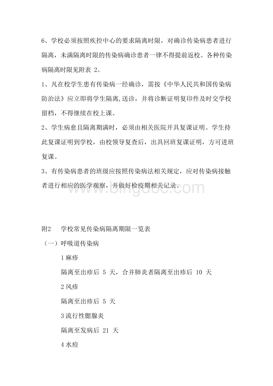 学校新冠肺炎疫情制度汇编.docx_第2页