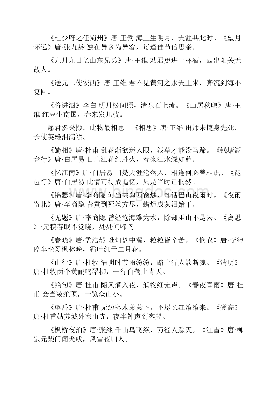 中国有名诗句是什么Word文档下载推荐.docx_第2页