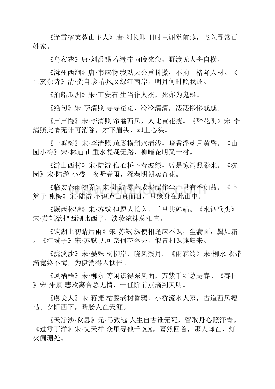 中国有名诗句是什么.docx_第3页