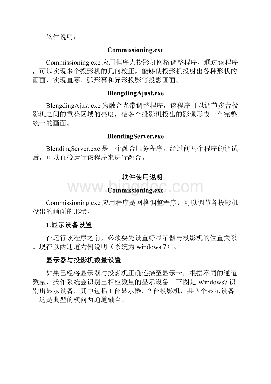 融合使用手册技术资料Word格式.docx_第3页