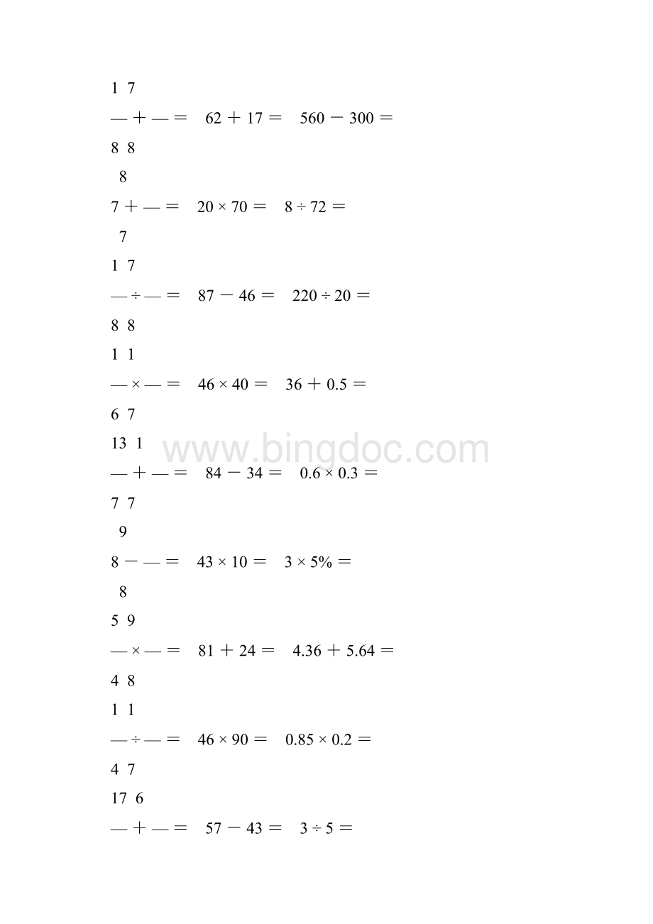 小升初小学六年级数学毕业考试口算题大全 328.docx_第3页
