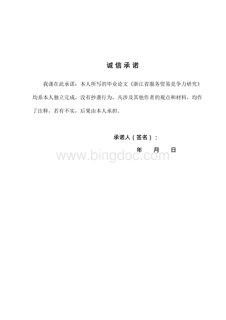 浙江省服务贸易竞争力研究.docx_第2页