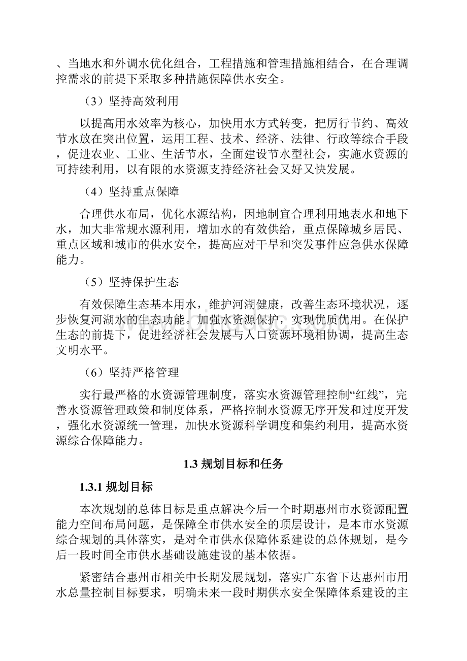 惠州市水中长期供求规划.docx_第3页