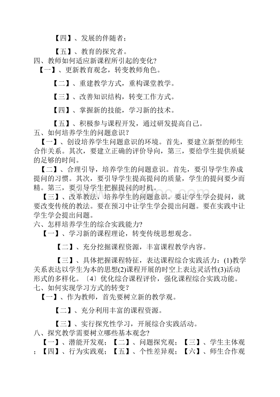 新课程核心理念Word文档格式.docx_第2页