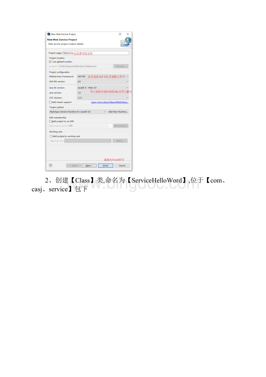 webService接口的定义发布和使用.docx_第2页