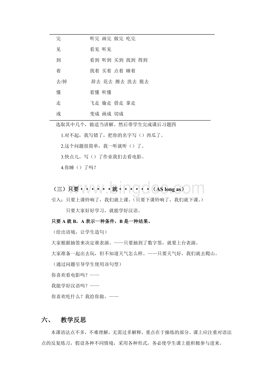 对外汉语语法教案.doc_第3页