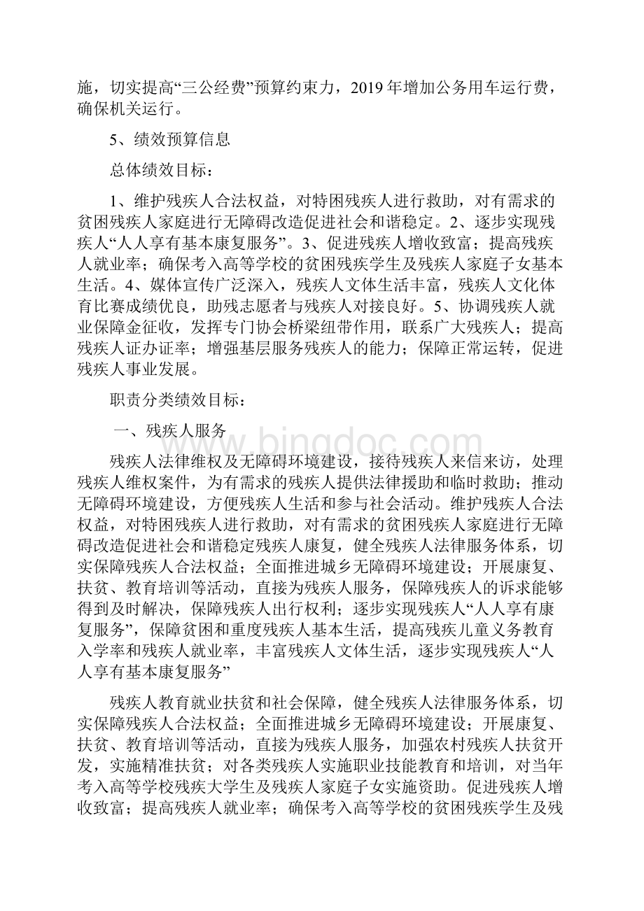 新河县残疾人联合会.docx_第3页