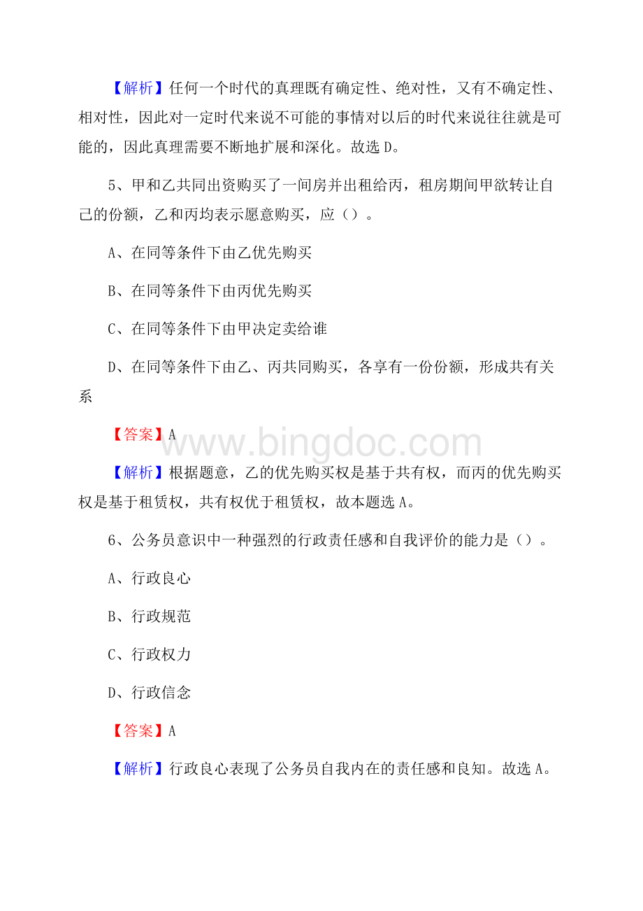 惠水县便民服务中心招聘考试及答案.docx_第3页