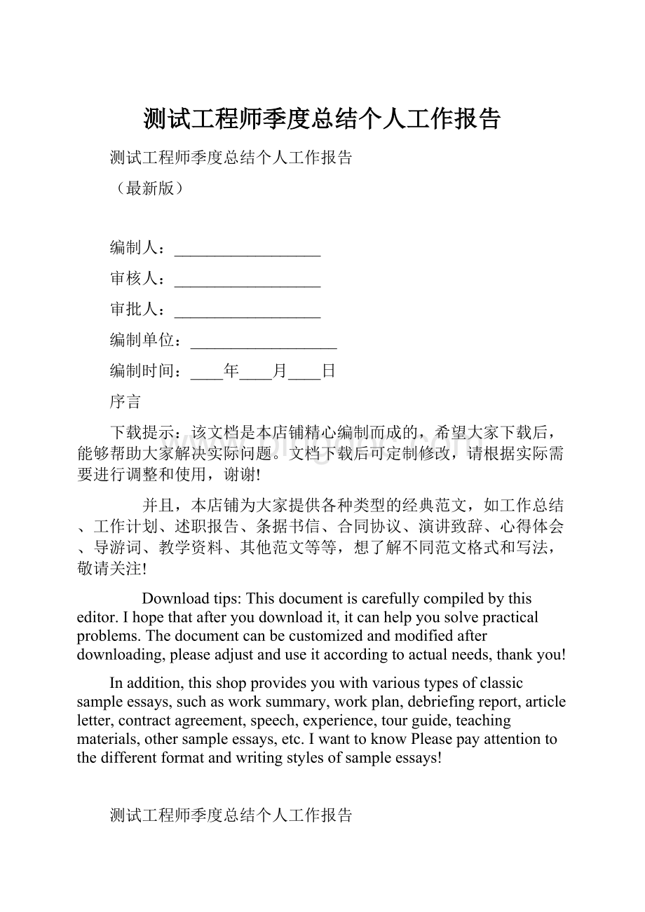 测试工程师季度总结个人工作报告Word格式文档下载.docx