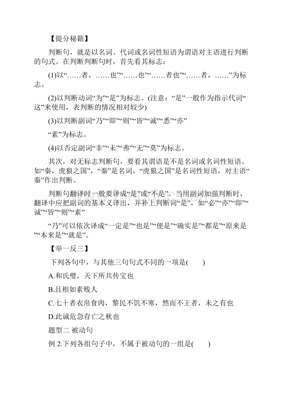 专题13 理解与现代汉语不同的句式和用法原卷版 Word版无答案doc.docx_第2页