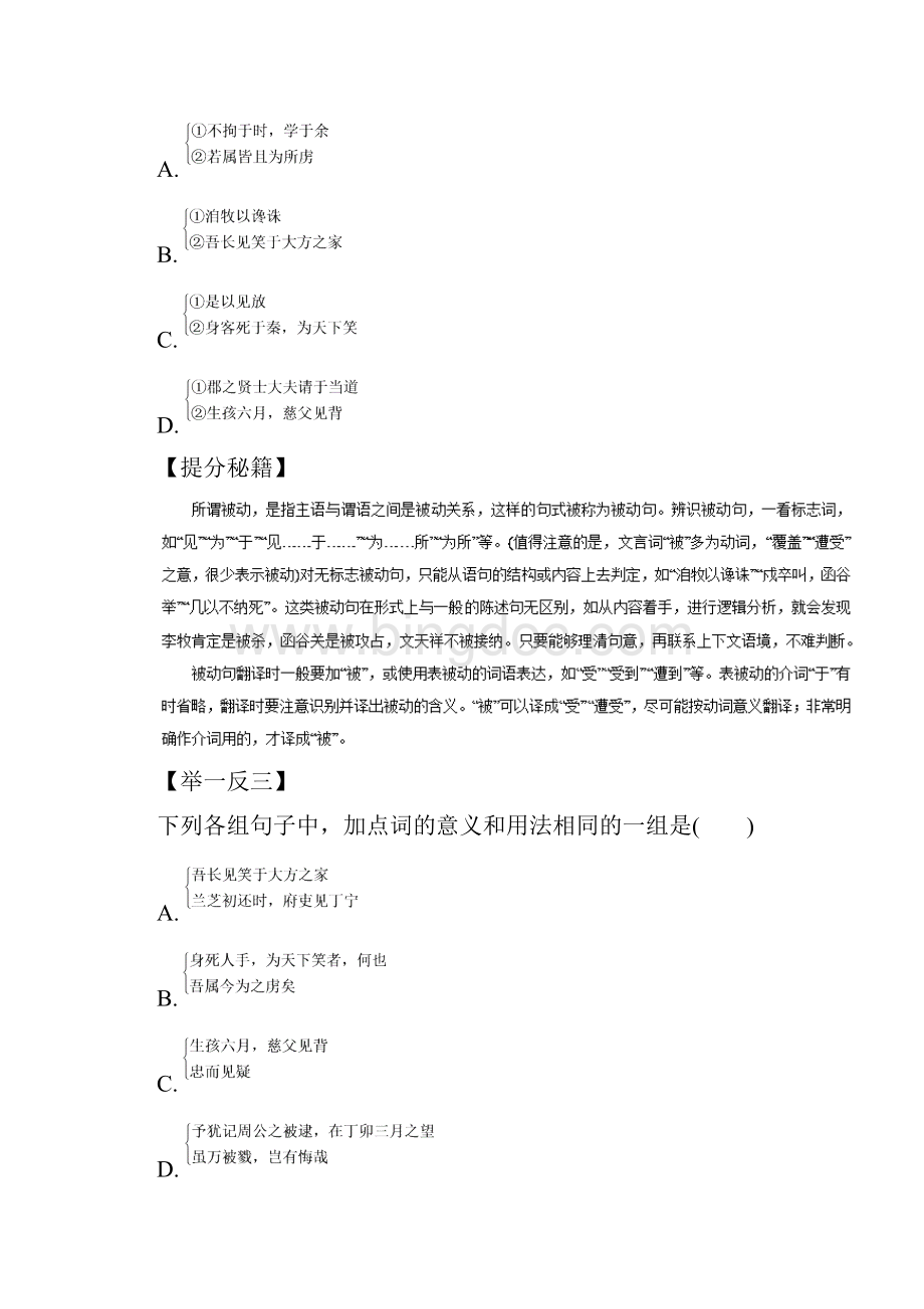 专题13 理解与现代汉语不同的句式和用法原卷版 Word版无答案doc.docx_第3页