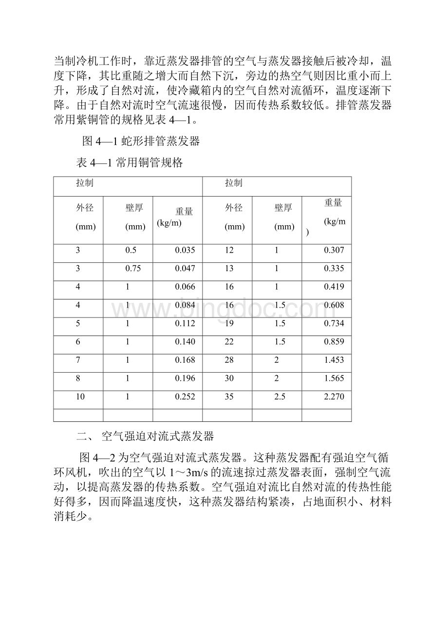 4课题四制冷系统主要部件Word下载.docx_第2页