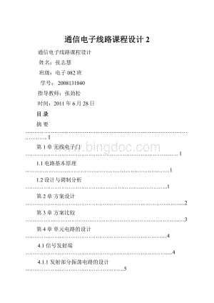 通信电子线路课程设计2.docx