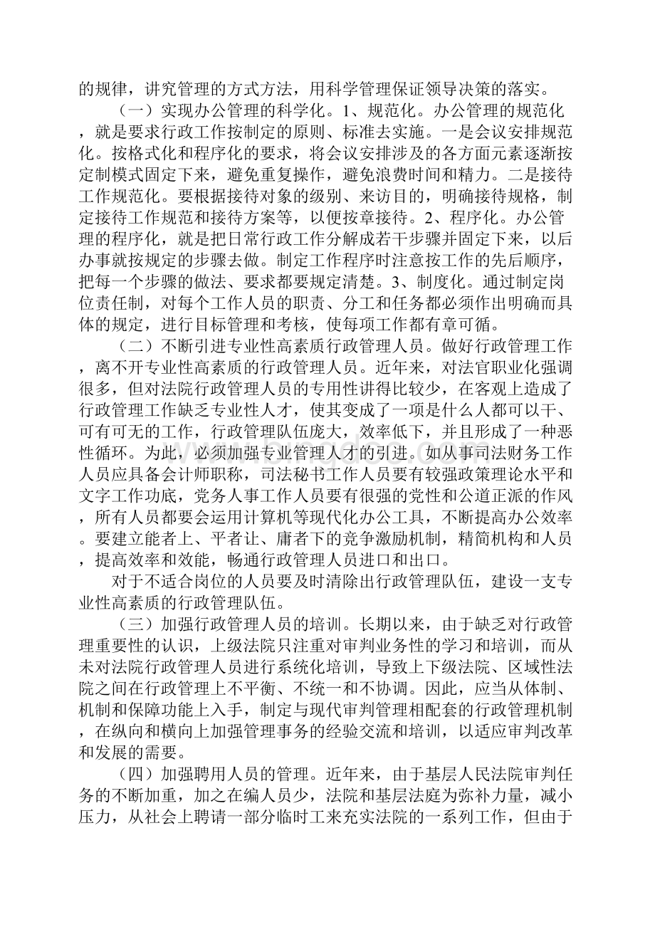 行政审判调研报告Word文档格式.docx_第3页