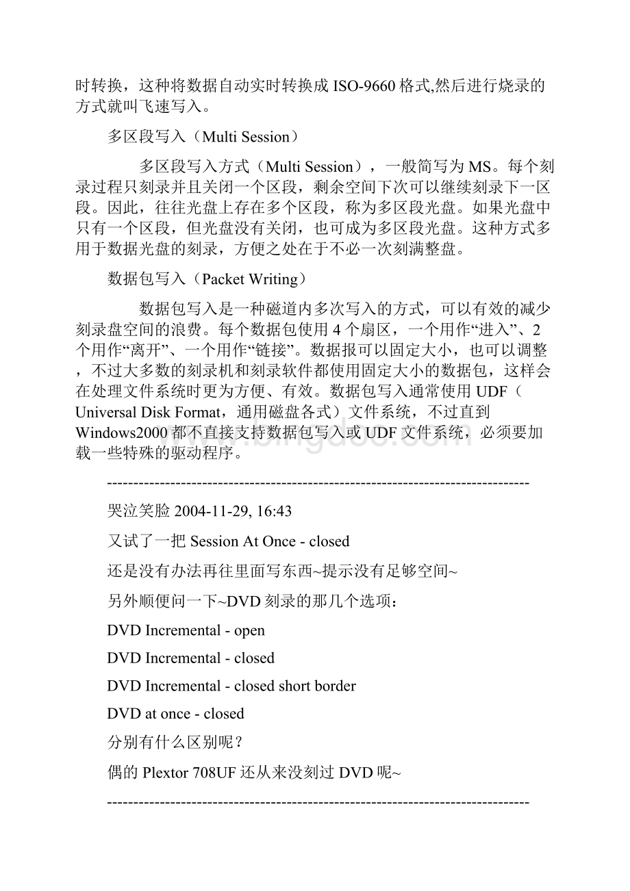 ONES刻录一般选哪种写入方式Word文件下载.docx_第3页