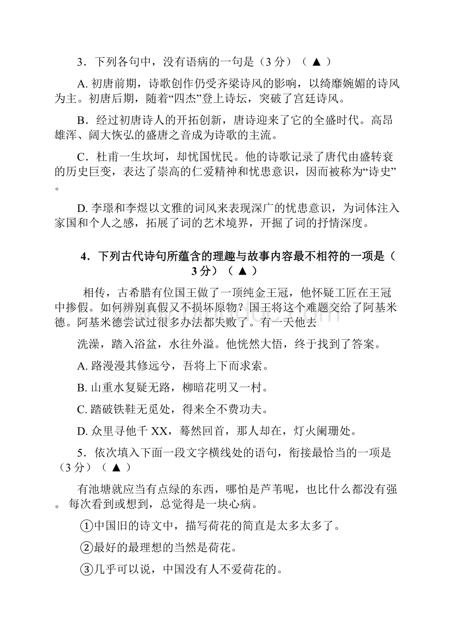 江苏省宿迁市沭阳县高二下学期期中考试语文试题Word版含答案.docx_第2页