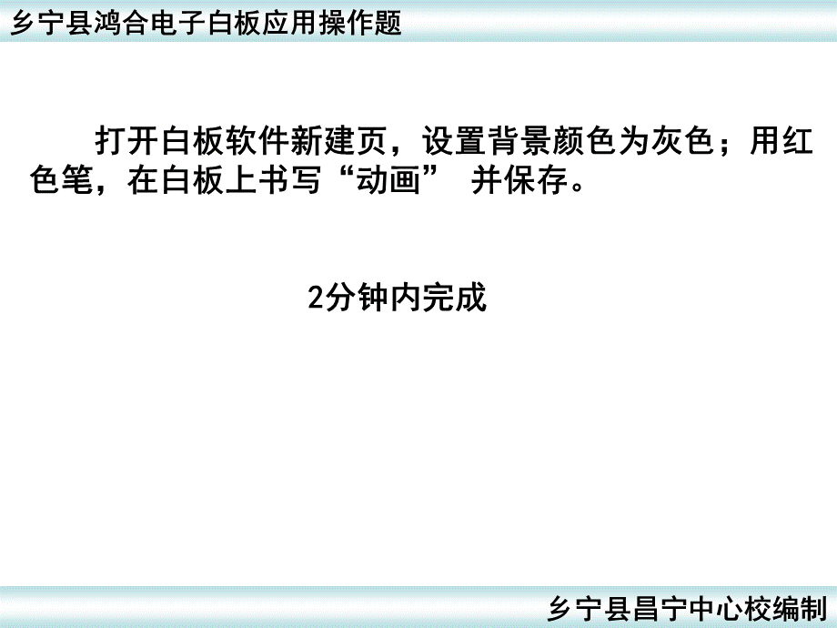 电子白板综合测试题详解.ppt