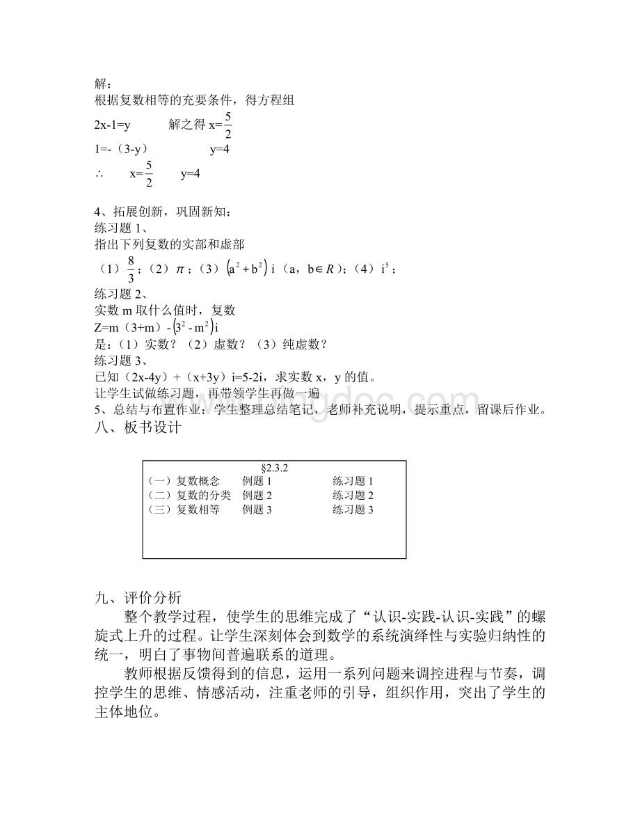 复数说课稿.rtf资料文档下载_第3页