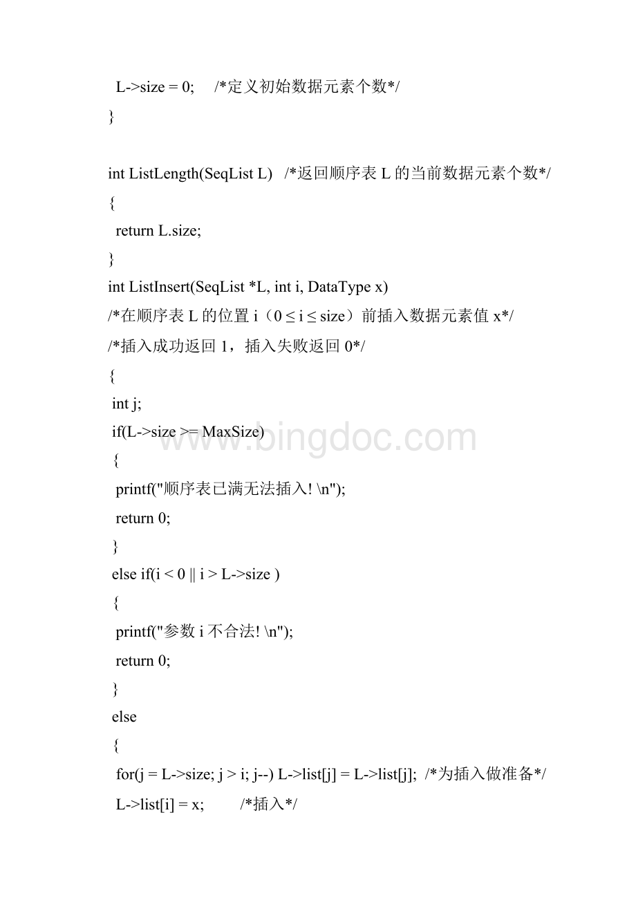 线性表的实现及操作二Word文件下载.docx_第3页