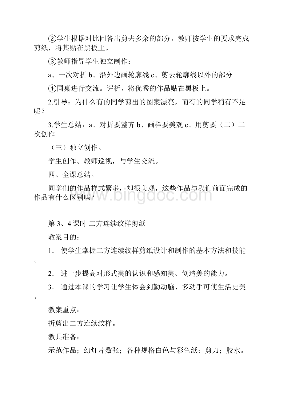 剪纸社团优秀教案Word文件下载.docx_第3页