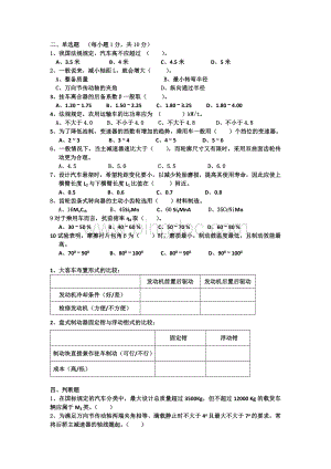 汽车设计复习资料-2011Word下载.doc