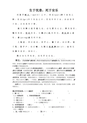 生于忧患死于安乐原文及译文-生于忧患死于安乐Word格式文档下载.doc