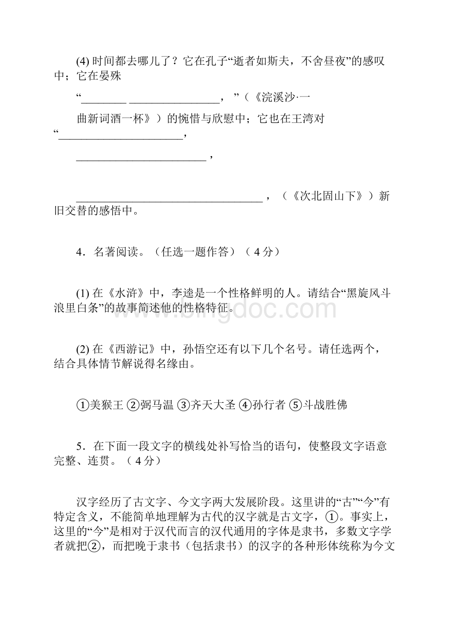 河南中考《语文》试题和答案.docx_第3页