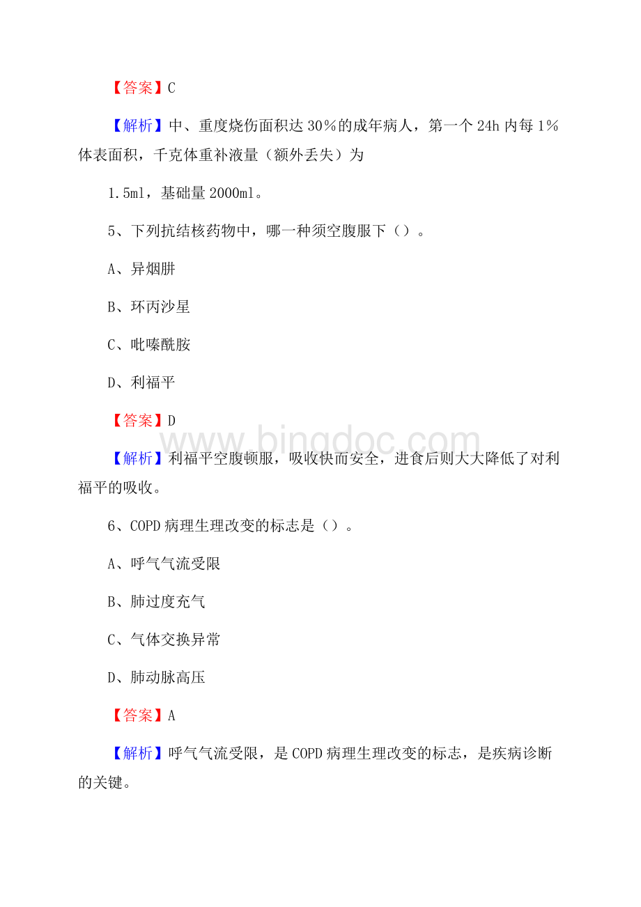 安达路医院招聘试题含答案.docx_第3页