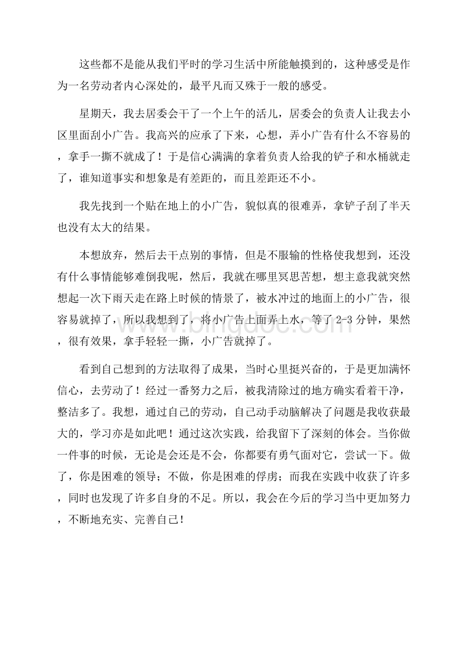 小学生暑假社会实践心得体会文档格式.docx_第3页