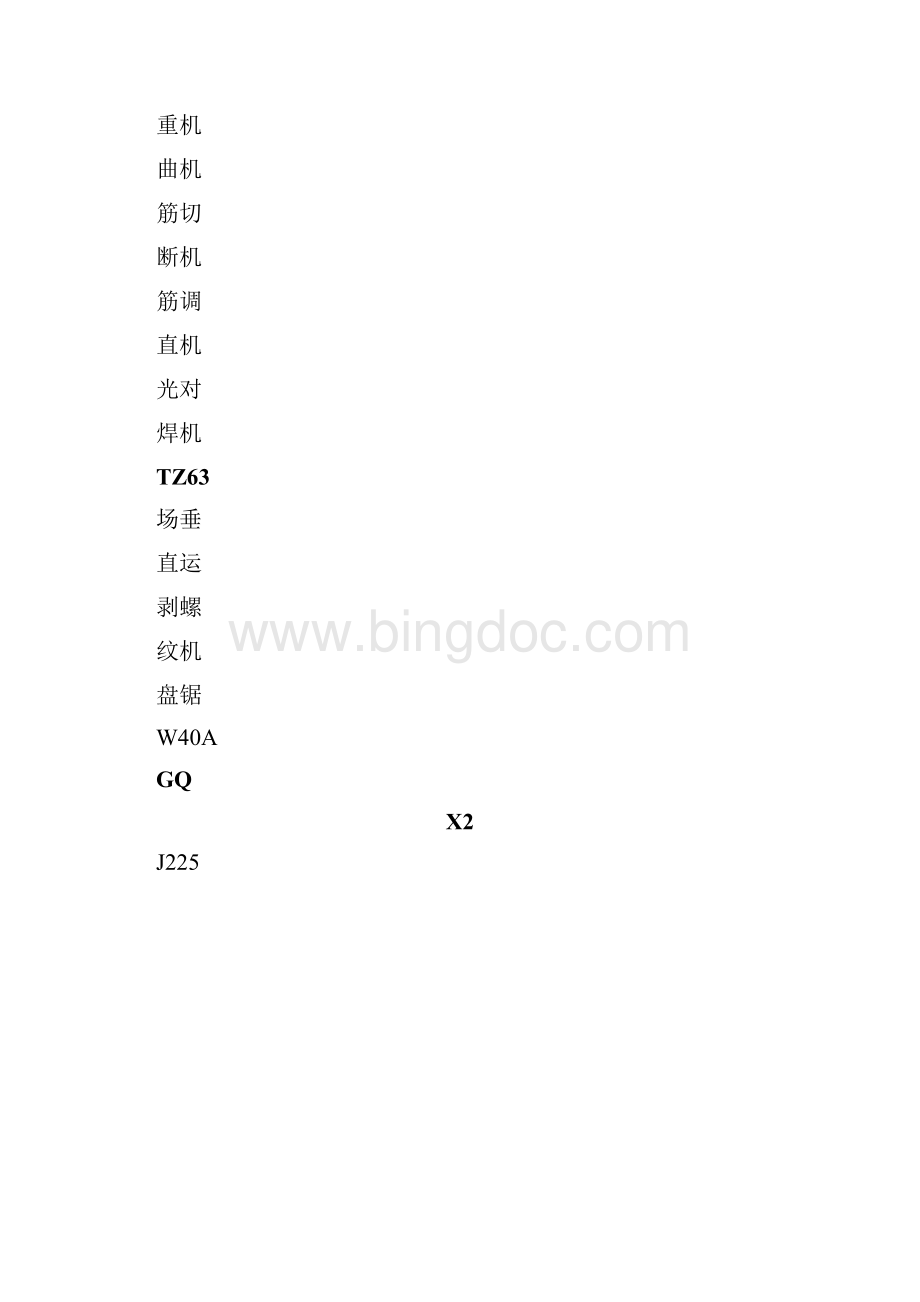 南通市建筑工程质量检测中心综合实验楼精Word文件下载.docx_第3页