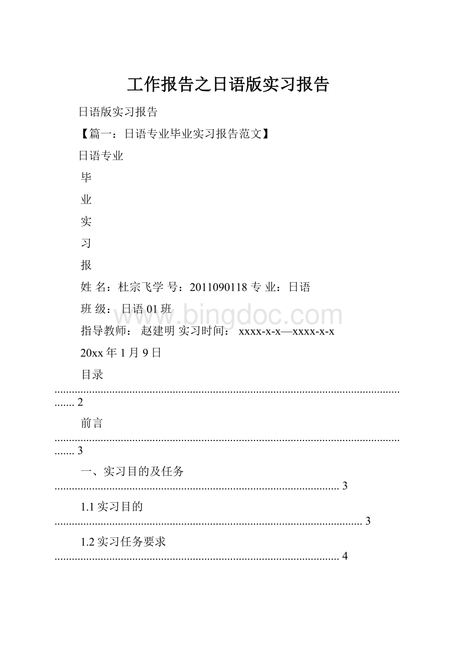 工作报告之日语版实习报告Word格式.docx_第1页