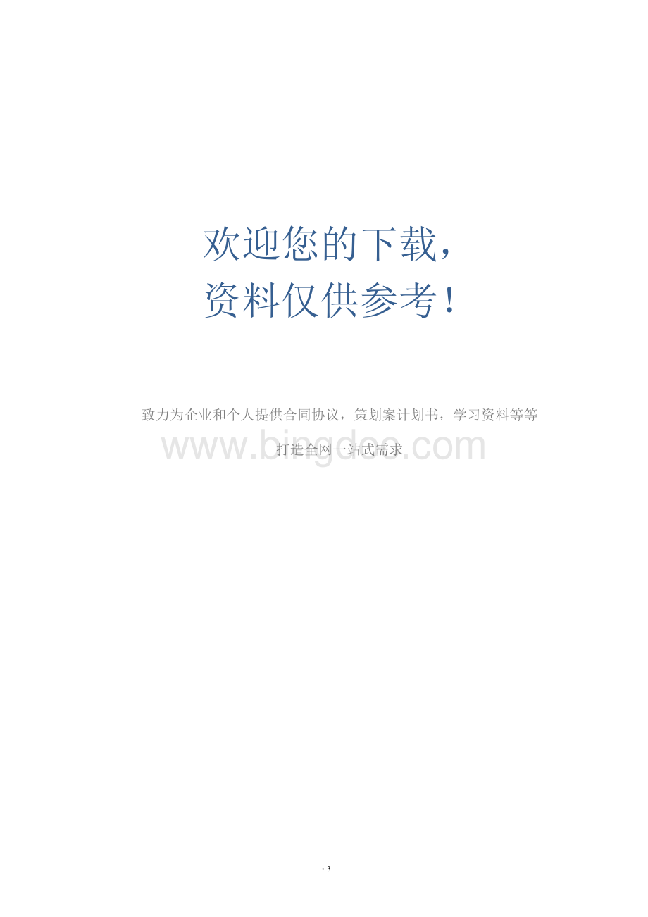 历史听课记录.docx_第3页