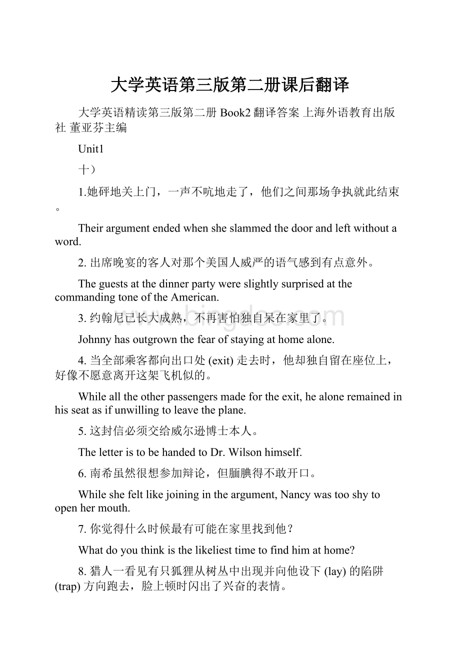 大学英语第三版第二册课后翻译.docx_第1页