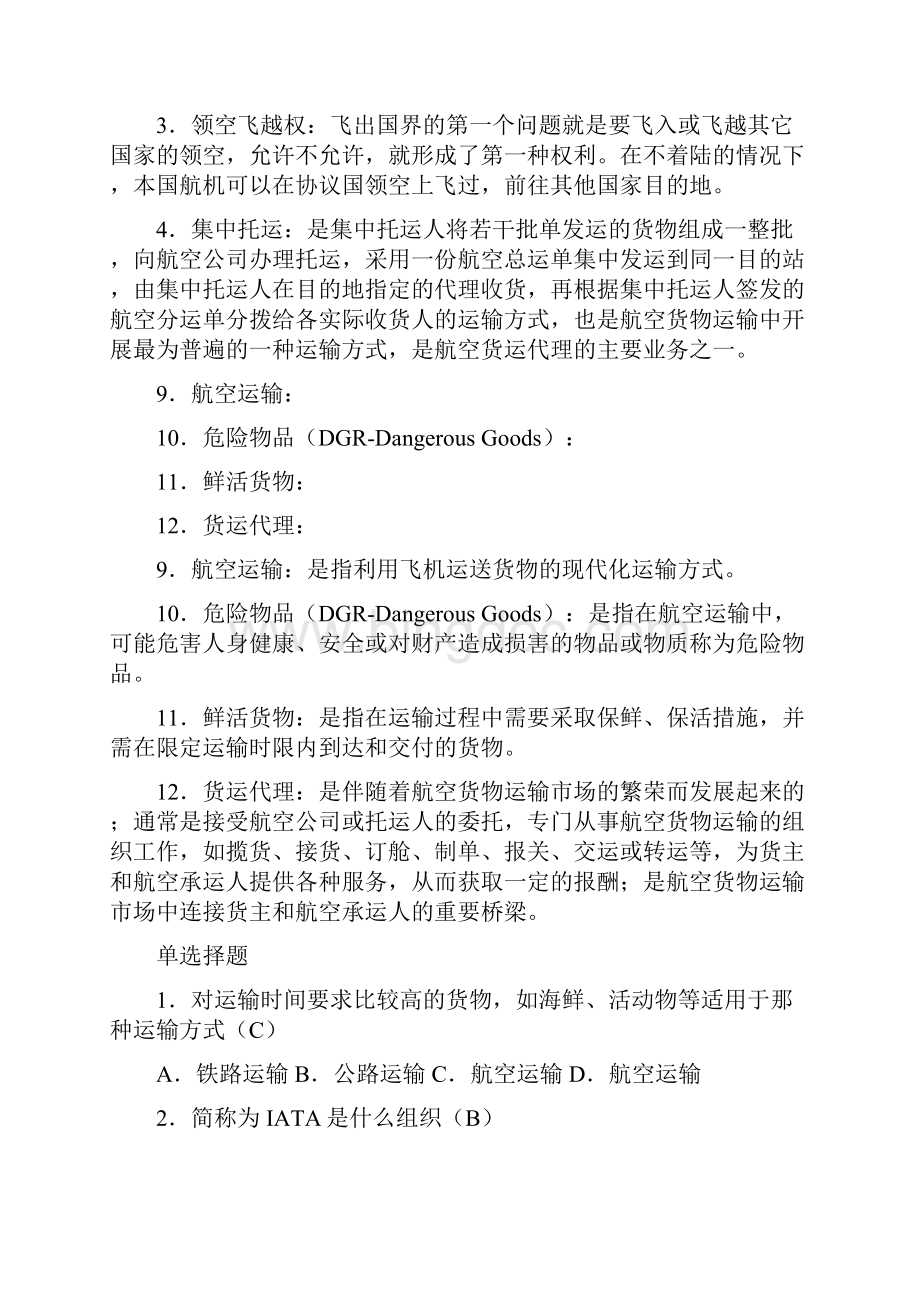 民航货物运输题库.docx_第2页