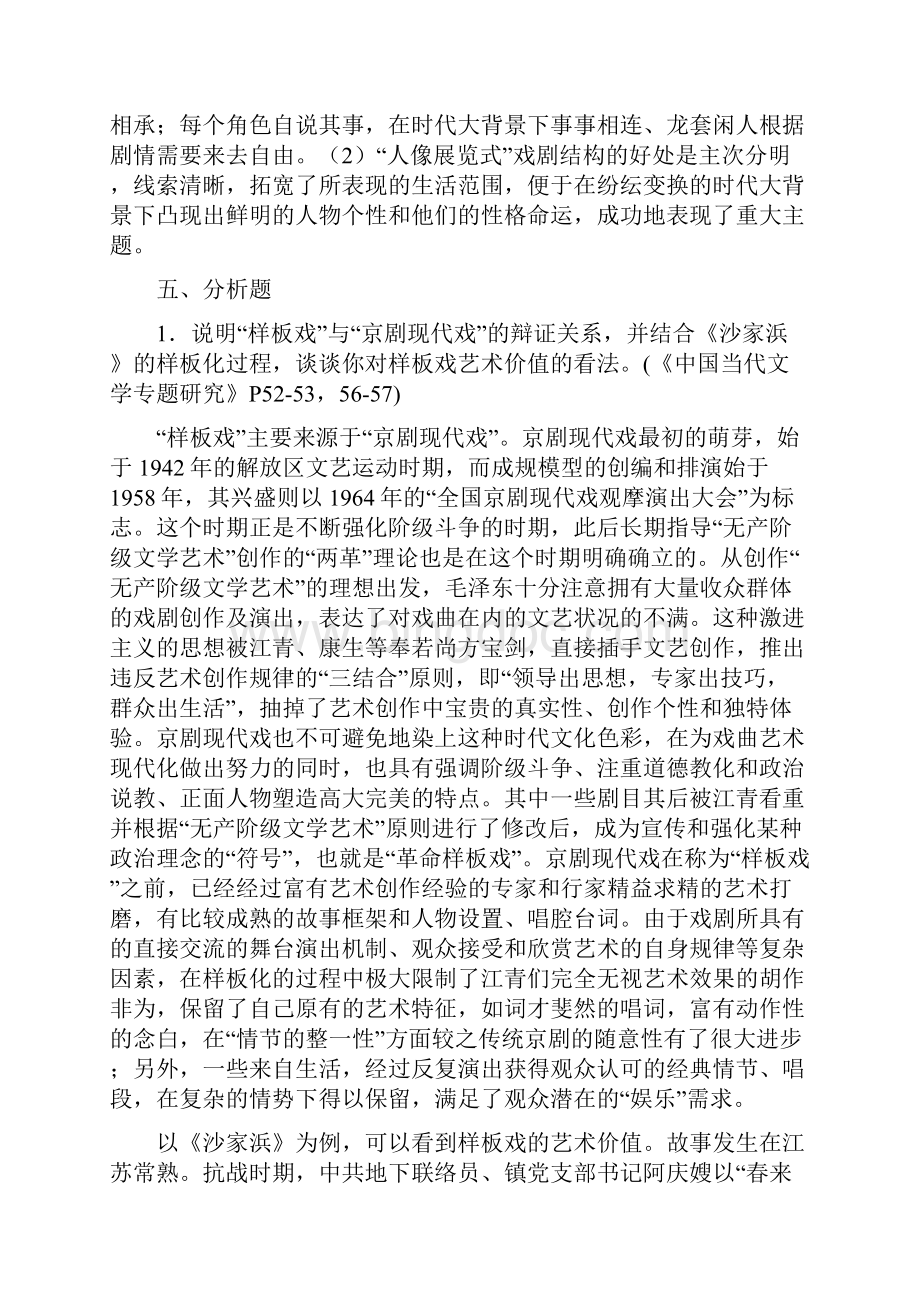中国当代文学专题形成性考核册答案.docx_第2页